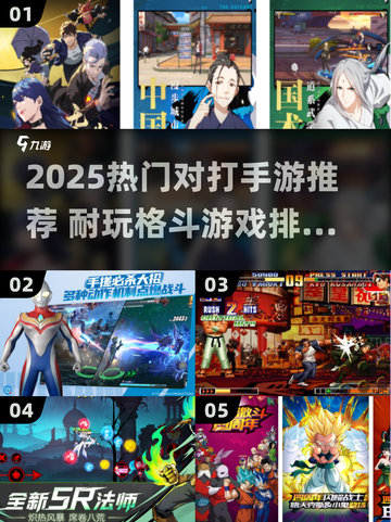 🔥2025超耐玩对打手游TOP榜💥🎮截图1