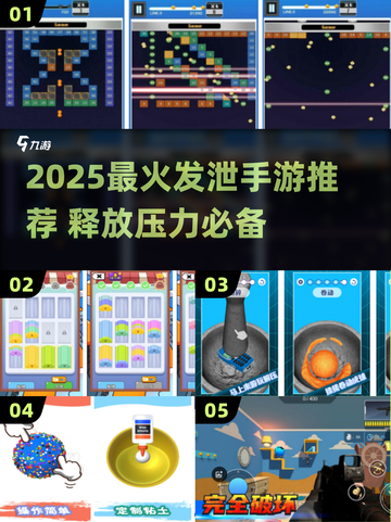 💥2025超解压手游推荐！🔥轻松释放压力🎮截图1