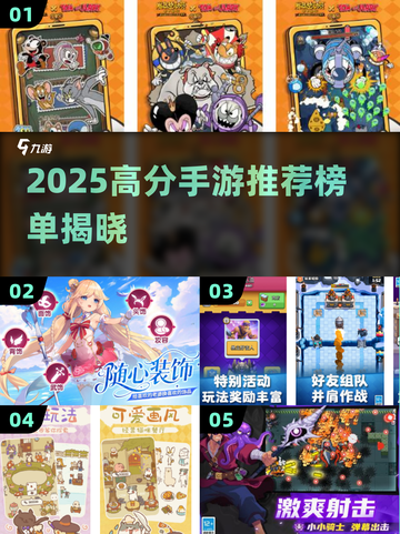 🎮2025高分手游排行榜出炉！🔥必玩推荐截图1