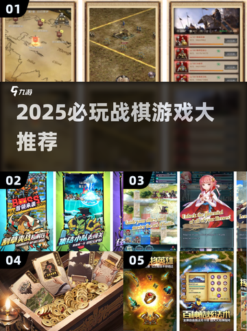 🔥2025必玩战棋TOP榜🏆截图1