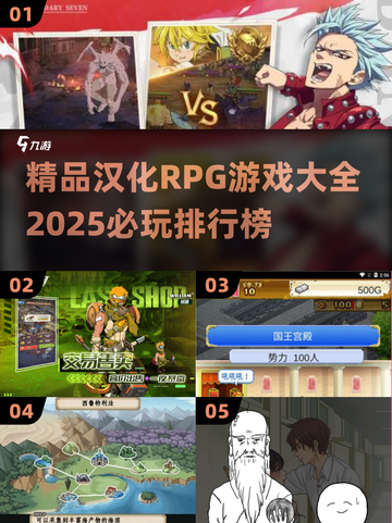 🔥2025必玩汉化RPG游戏排行榜✨全中文精选汇总！截图1