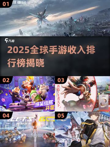 🔥2025全球手游收入榜出炉！这些爆款你玩了吗？🎮💥截图1