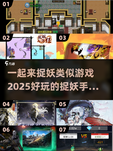 🔥2025必玩！超酷捉妖手游推荐下载✨截图1