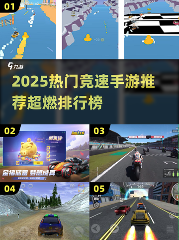 2025竞速手游TOP榜🔥极速狂飙体验🚗💨截图1
