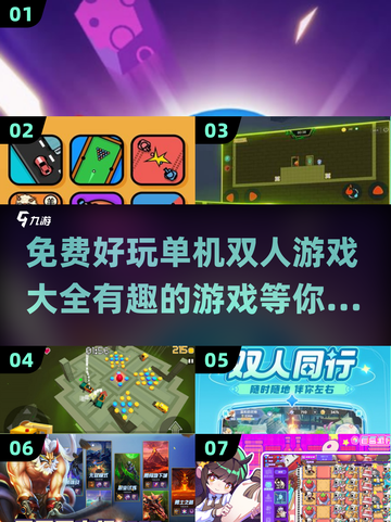 🚨2025必玩！超有趣免费双人游戏合集🎮截图1