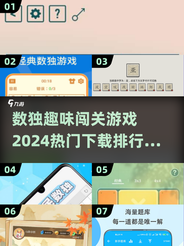 🔥2024最🔥数独游戏排行榜✅让你欲罢不能！截图1