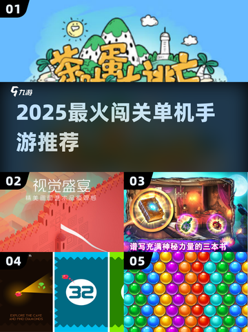 🔥2025最爽闯关手游TOP10💥截图1