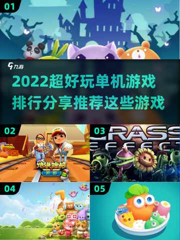 🔥2022超好玩单机游戏排行榜📌截图1