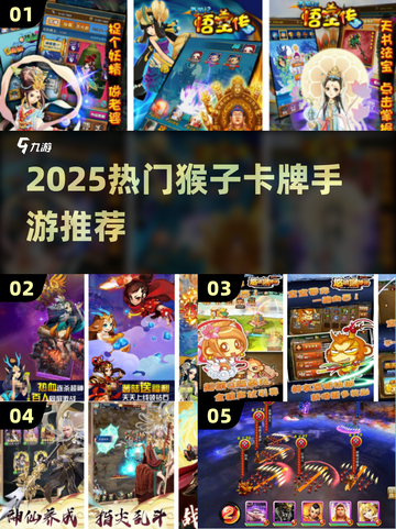 🔥2025超火猴子卡牌手游大揭秘！🎮截图1