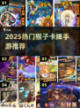 🔥2025超火猴子卡牌手游大揭秘！🎮