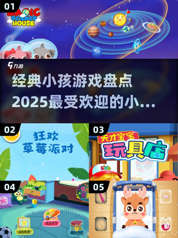 小朋友游戏大盘点！✨2025最火游戏全在这里🔥截图1