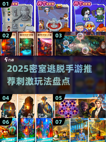 2025密室逃脱手游🔥超刺激玩法盘点🎮截图1