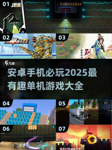 🔥2025必玩安卓单机游戏大全，趣味无限🎉截图1