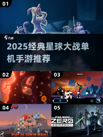 🔥2025必玩！经典星球大战单机手游推荐✨截图1