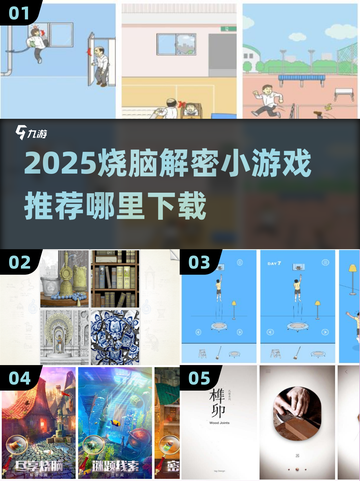 2025烧脑解密游戏推荐🔥这些神逻辑你敢挑战吗？💥截图1