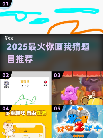 🔥2025最火你画我猜题库🎨截图1