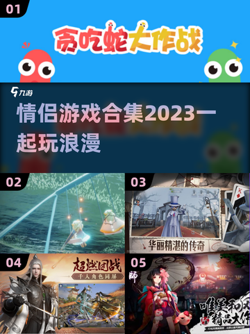 😍2023情侣游戏合集，甜到齁！💖截图1