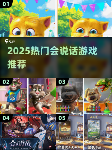 🔥2025最火会说话游戏TOP榜🎮截图1
