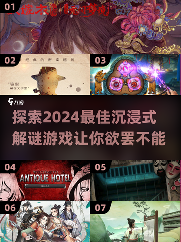 2024超🔥沉浸式解谜游戏推荐🎉截图1