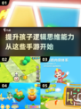 孩子逻辑思维差？这些游戏🔥让娃轻松变聪明！🚀