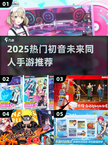 🔥2025最火初音手游TOP榜🎵截图1