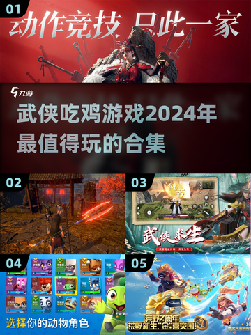 🔥2024必玩！超酷武侠吃鸡游戏合集💥截图1