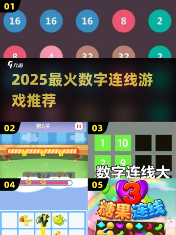 🔥2025最火数字连线游戏推荐🎮截图1