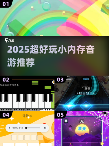 🎵内存小音游TOP5！好玩到停不下来截图1