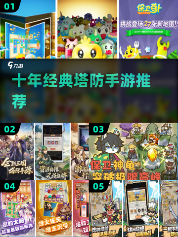 🔥十年经典塔防手游回归！🎮截图1