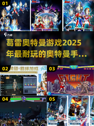 🔥2025最耐玩的奥特曼手游排名🌟葛雷奥特曼等你来战！截图1