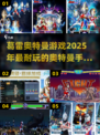 🔥2025最耐玩的奥特曼手游排名🌟葛雷奥特曼等你来战！