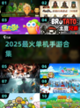 🔥500款单机神作，爽到停不下来！🎮