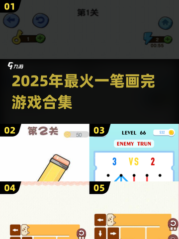 🔥2025爆款一笔画完游戏合集！🎮挑战你的逻辑极限💥截图1