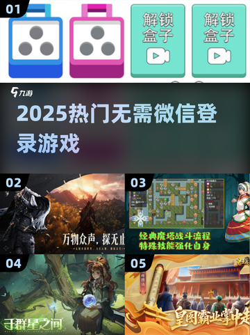 🔥2025爆款游戏！不绑微信也能玩🎮截图1