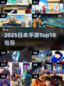 🔥2025日本手游TOP10💥必玩神作推荐！