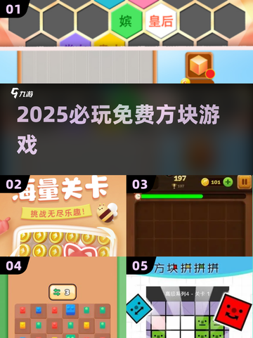 🔥2025最火方块游戏免费玩！💥截图1