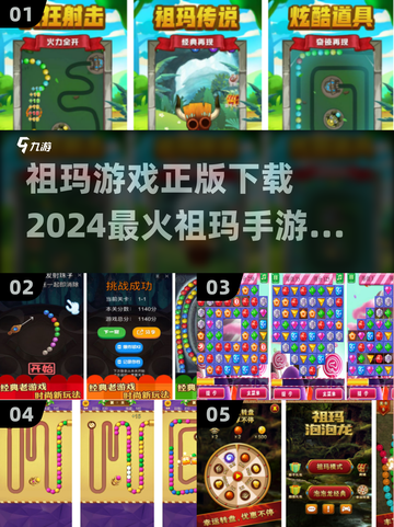 🔥祖玛游戏哪里下载？2024最🔥手游推荐！🎮截图1
