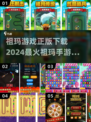 🔥祖玛游戏哪里下载？2024最🔥手游推荐！🎮