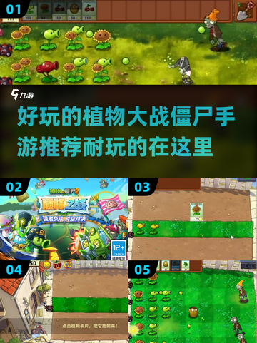 植物大战僵尸手游推荐🎉2025年超耐玩清单截图1