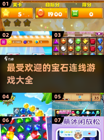 2024必玩🔥宝石连线游戏排行榜💎截图1