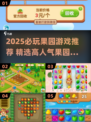 2025必玩果园游戏推荐！🌱这些宝藏游戏你不能错过！