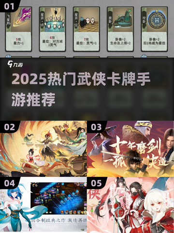 🔥2025武侠卡牌手游TOP榜💥截图1