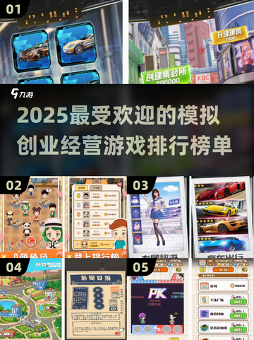 2025最🔥模拟创业游戏排行榜🎮💼截图1