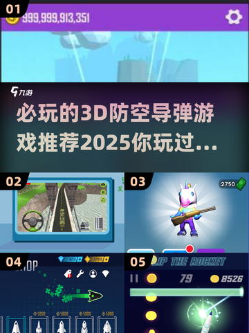 🔥2025必玩3D防空导弹游戏推荐🚀截图1
