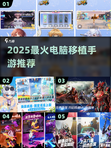 🔥2025最火电脑移植手游💥截图1