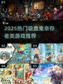 🔥吸血鬼幸存者手游TOP榜✨
