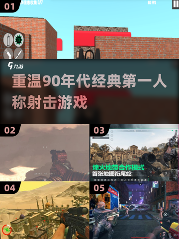 🔥90年代经典第一人称射击游戏合集💥截图1