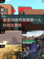 🔥90年代经典第一人称射击游戏合集💥