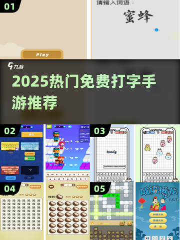 🔥2025最火打字手游TOP榜💥免费畅玩推荐！🎮✨截图1