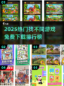🔥2025最火找不同游戏TOP5榜单！🎮免费下载不踩雷💥